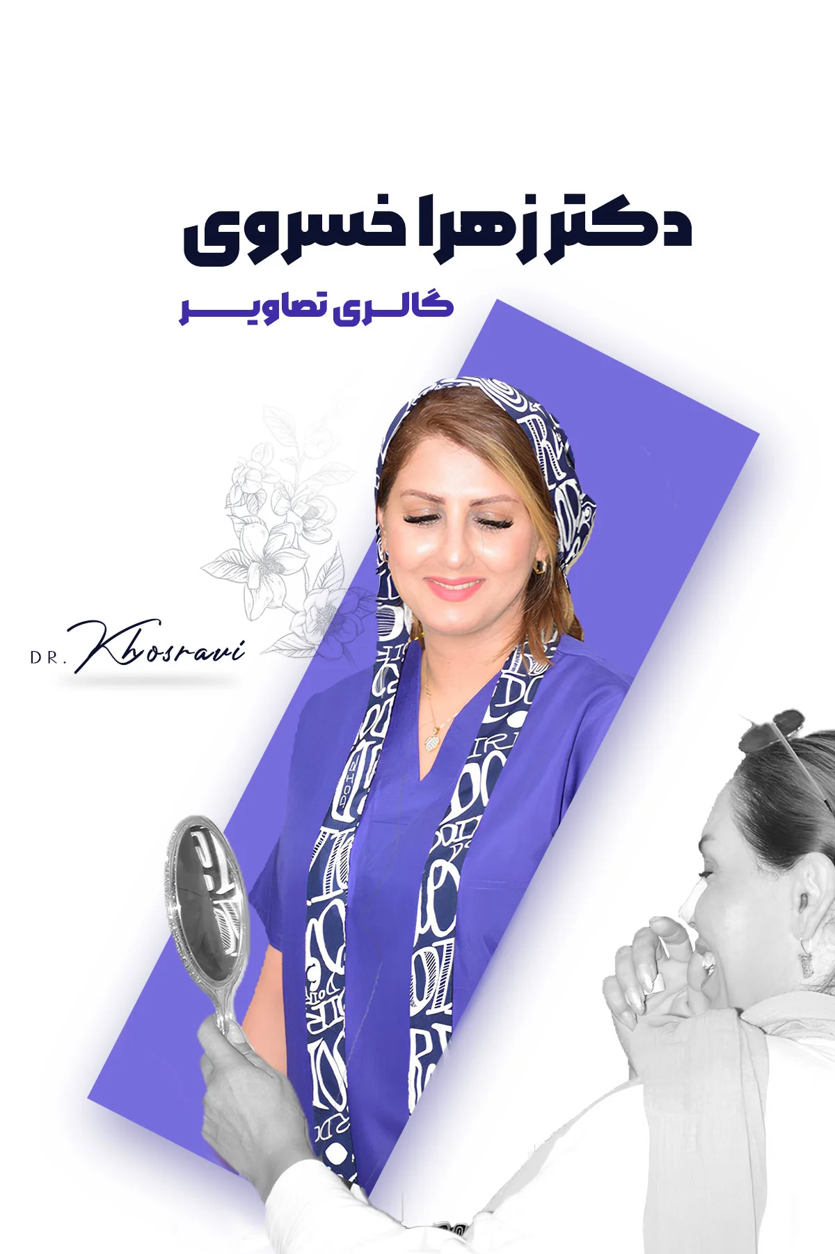 دکتر زهرا خسروی - drzahrakhosravi.com